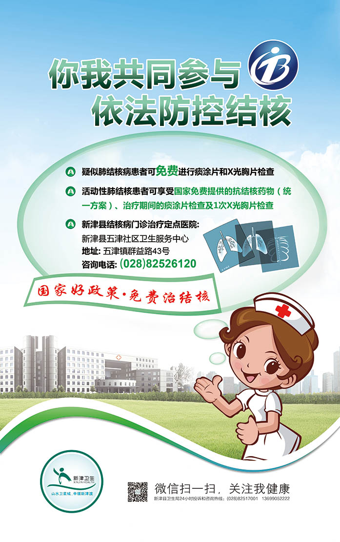 海报-结核①.jpg