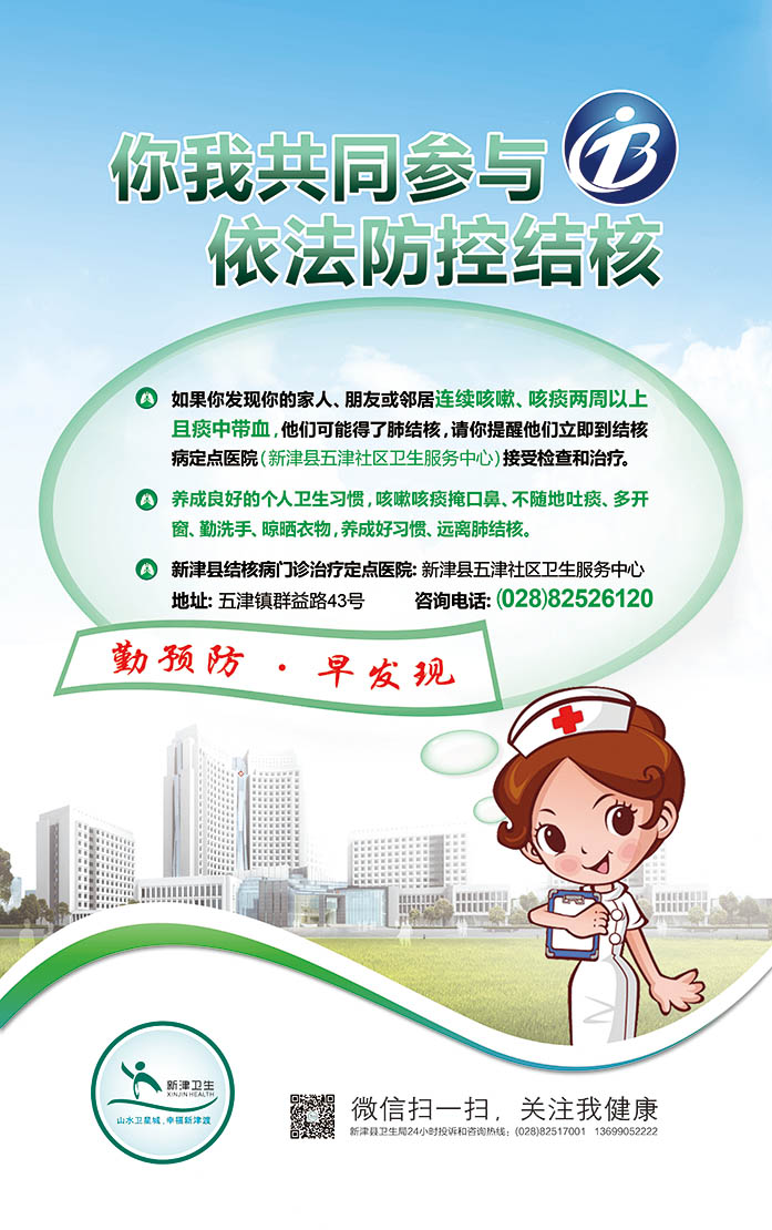 海报-结核②.jpg