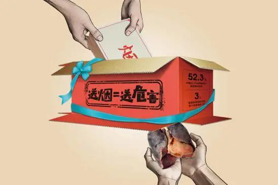 1643076677627343.png 送烟=送危害2.png